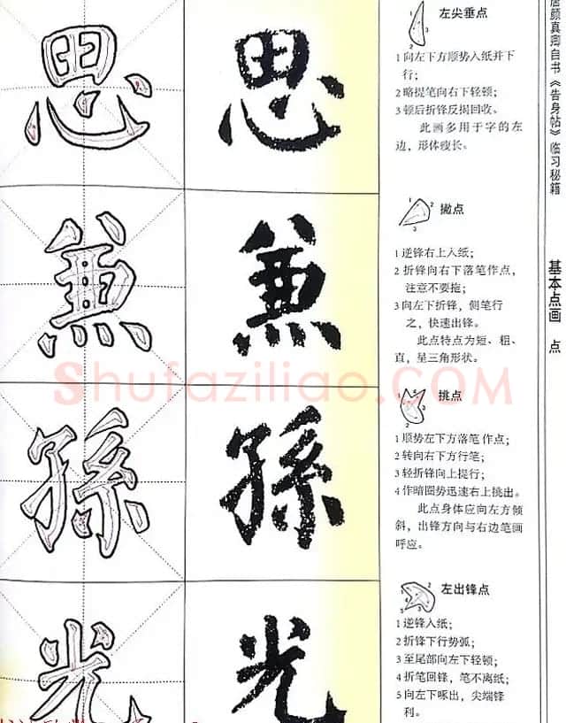 颜体楷书练字临习秘籍《唐颜真卿自书告身帖》 | 毛笔楷书字帖