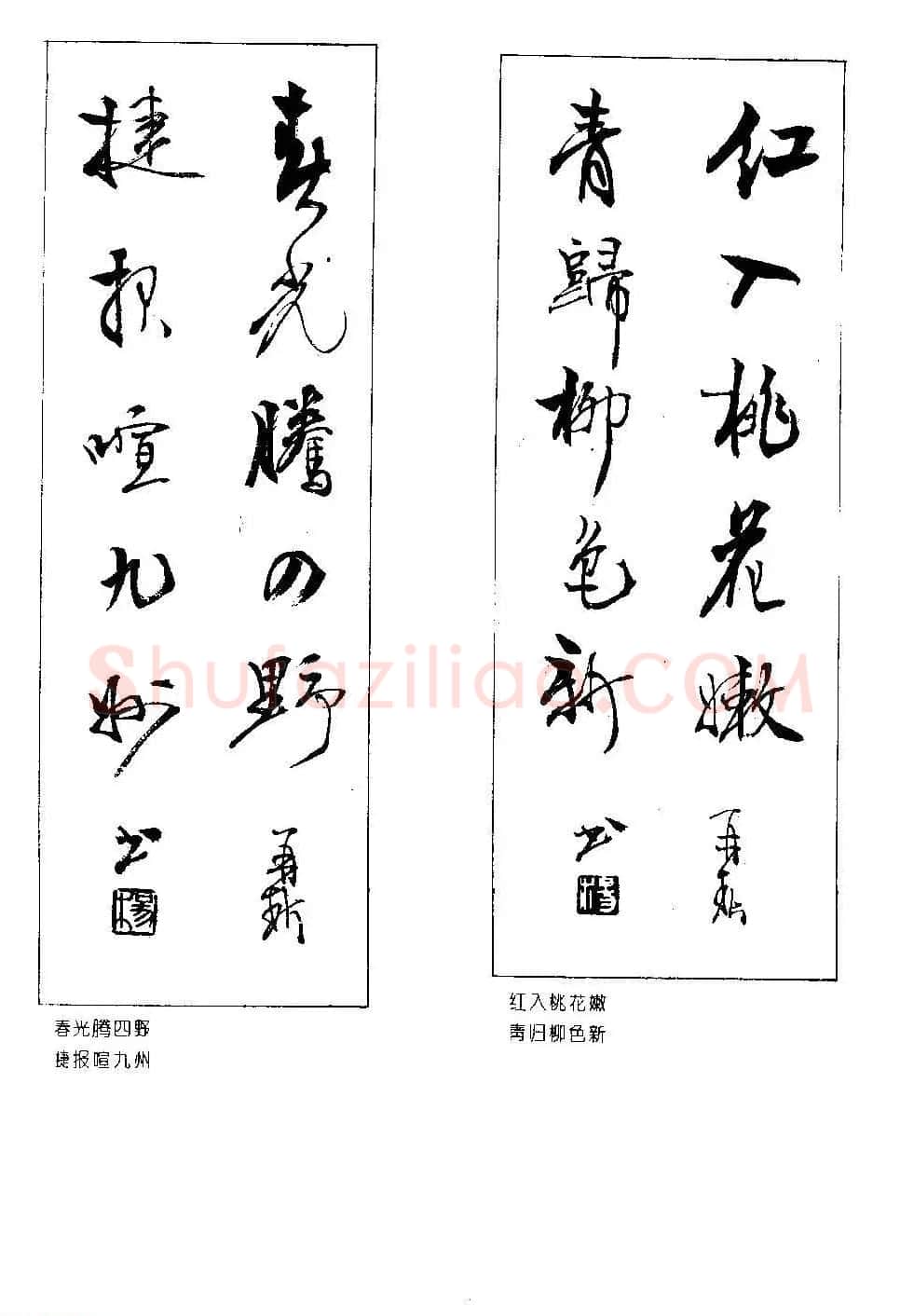 著名书法家杨再春书法春联欣赏 | 书法名家作品欣赏
