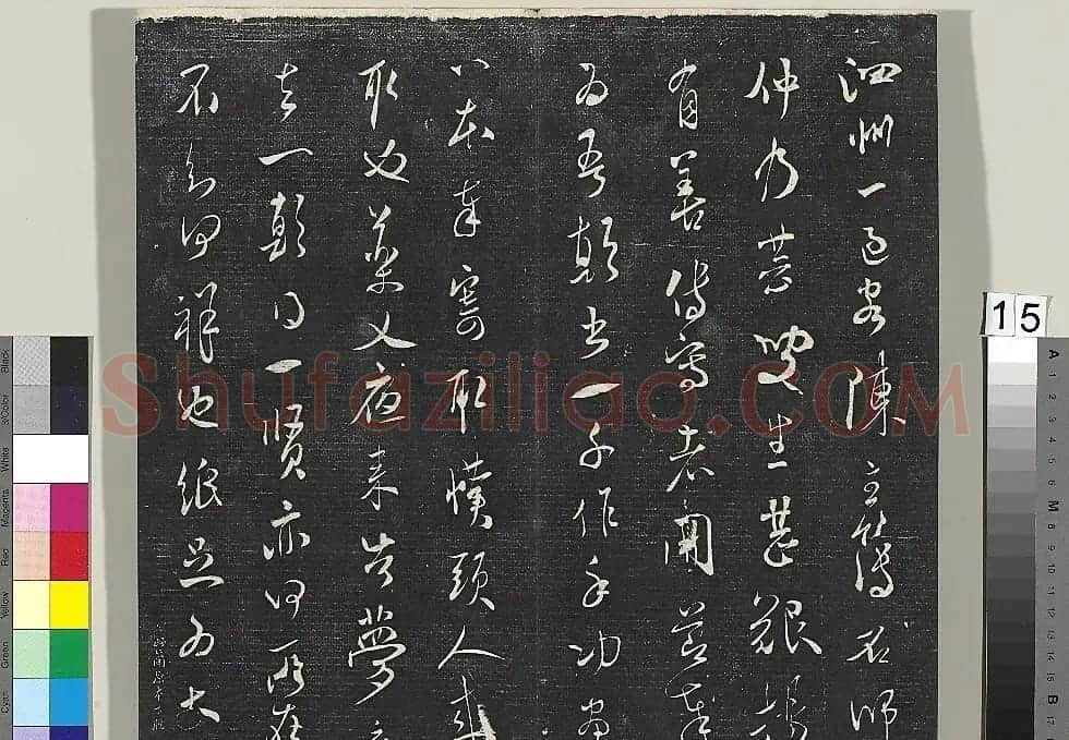 米芾书法专帖《英光堂米帖》(台北藏) | 毛笔书法作品