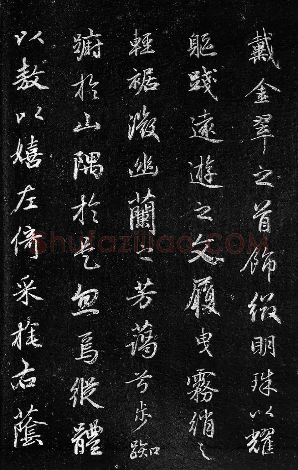 筠清馆法帖:赵孟頫洛神赋+成亲王补书 | 名家书法作品精选