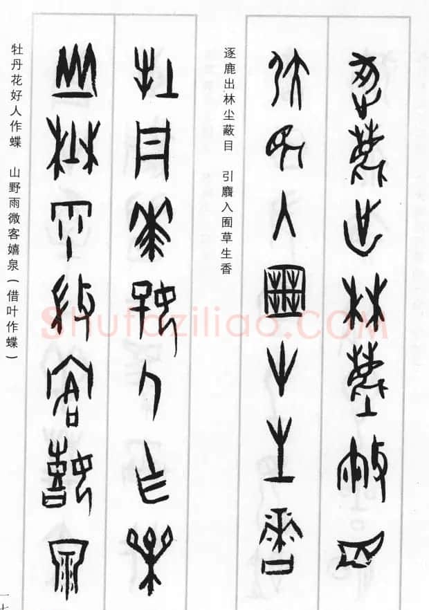 王经纬甲骨文集联二百例续辑附释文 | 书法名家作品鉴赏