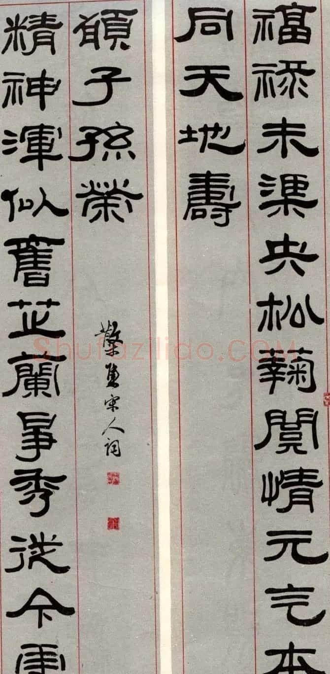 邓散木书法楹联墨迹专辑欣赏 | 书法名家作品欣赏