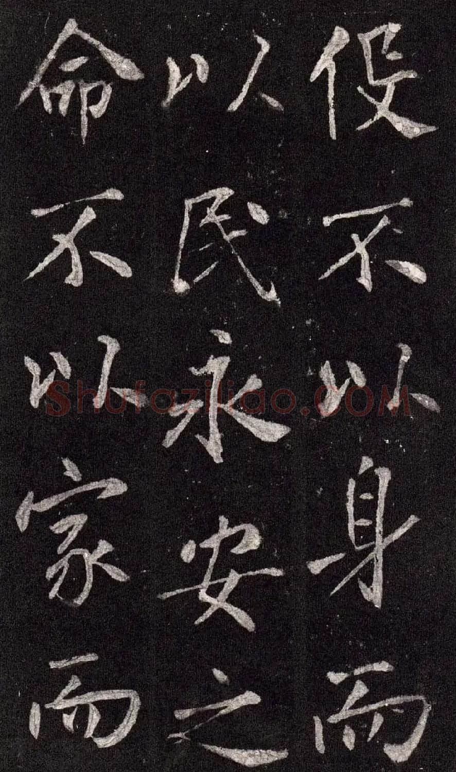 王庭筠行书欣赏《重修蜀先主庙碑》 | 书法碑帖