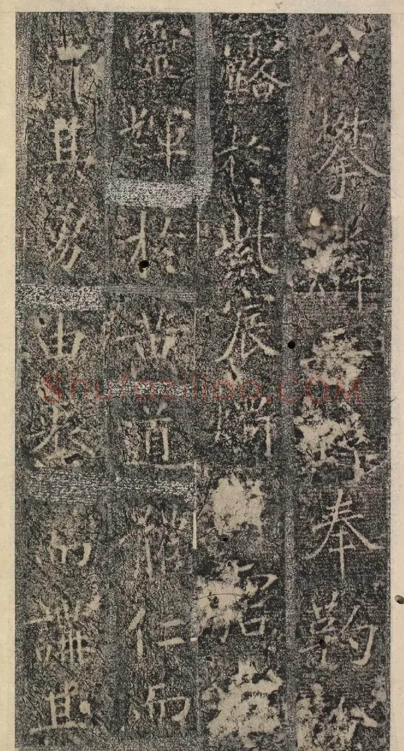 唐代褚遂良书《樊兴碑》精本 | 书法碑帖