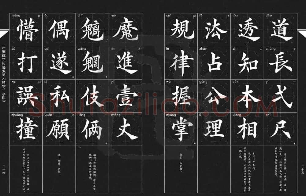 徐晓川书法字帖欣赏《楷学千字谣》 | 软笔楷书字帖