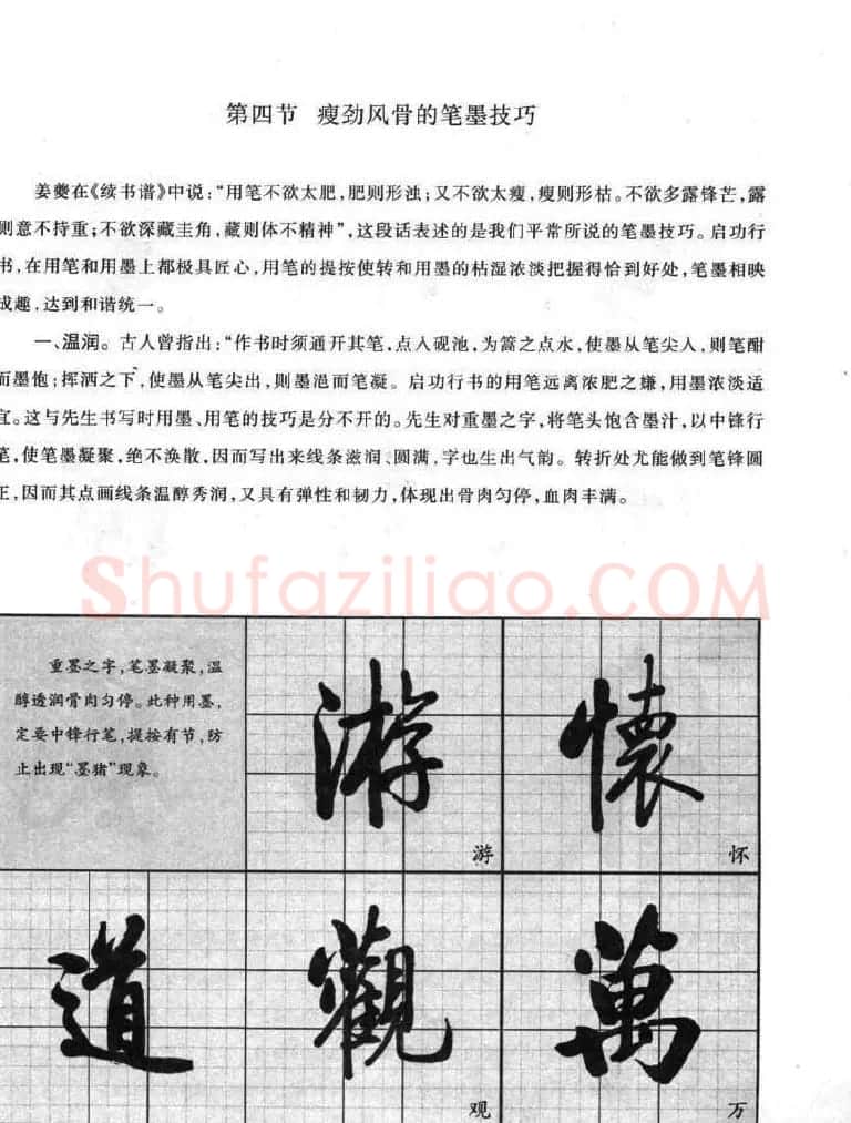 书法字帖欣赏《启功行书技法》 | 毛笔行书字帖