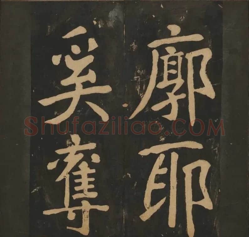 陈瓛撰《玉烟堂法帖》第八册楷书瘗鹤铭 | 书法碑帖