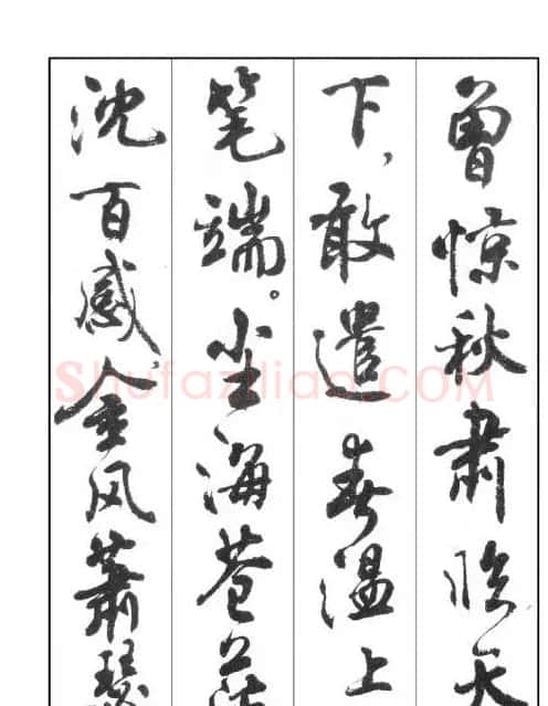 周慧珺行书字帖《鲁迅诗歌选》 | 软笔行书字帖