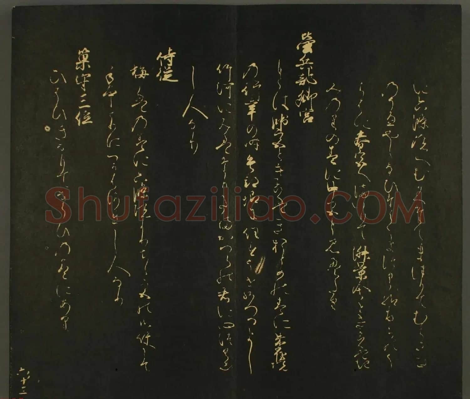 日本行能卿书法欣赏:世尊寺法书巻第六 | 书法名家作品欣赏