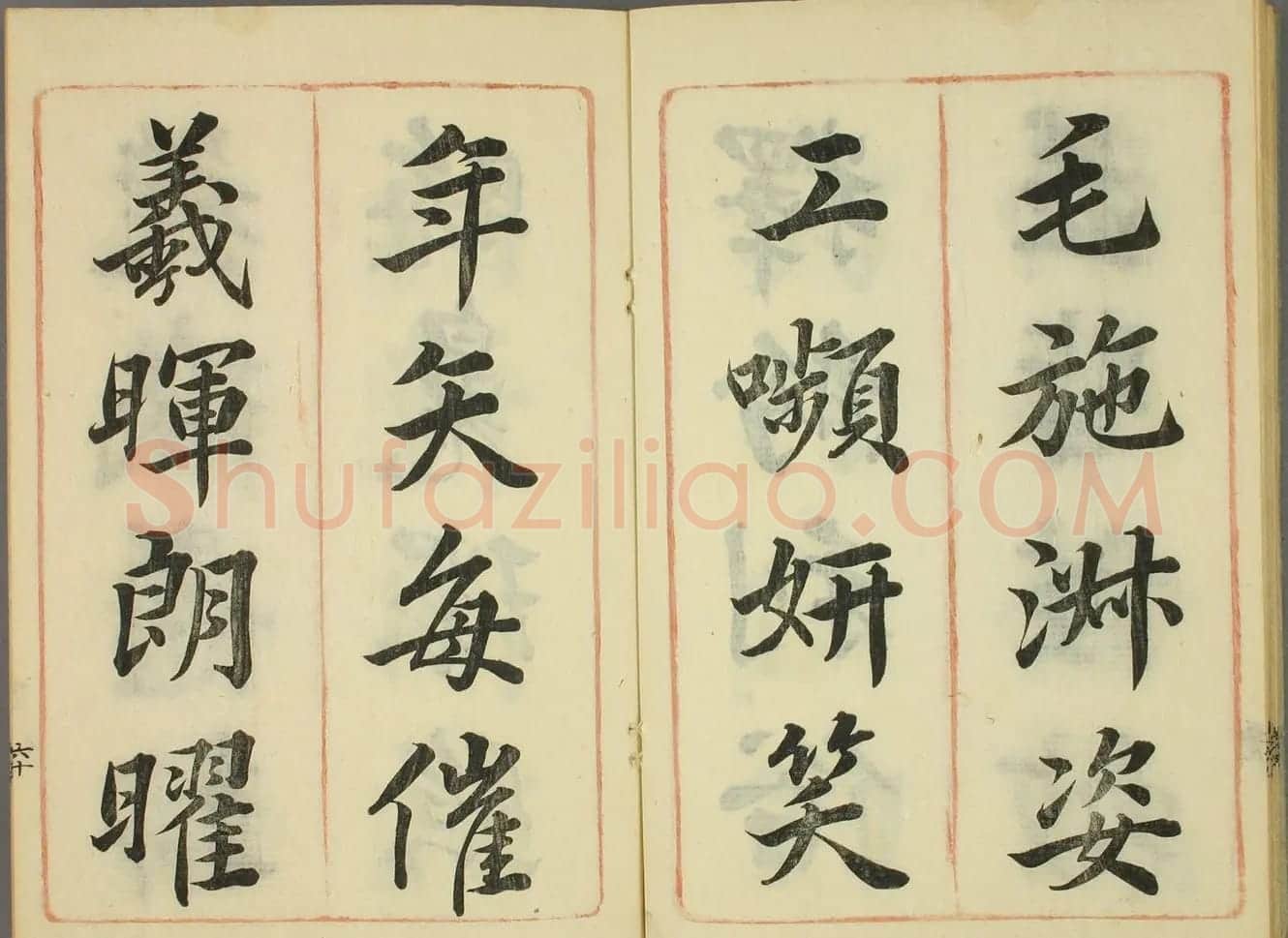 日本筱崎小竹书法《千字文》乾坤2册合辑 | 书法名家作品欣赏