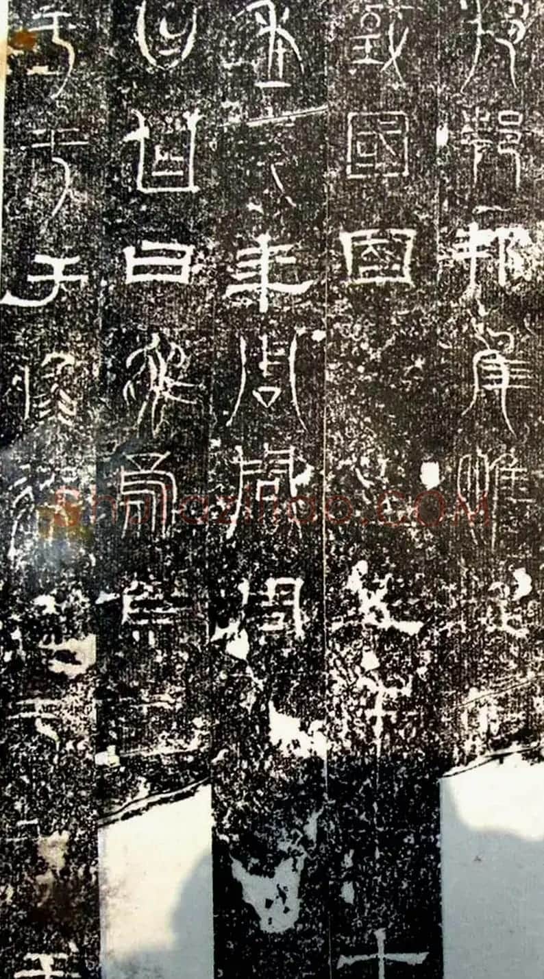 古文篆隶三种字体拓本《正始石经》 | 书法碑帖