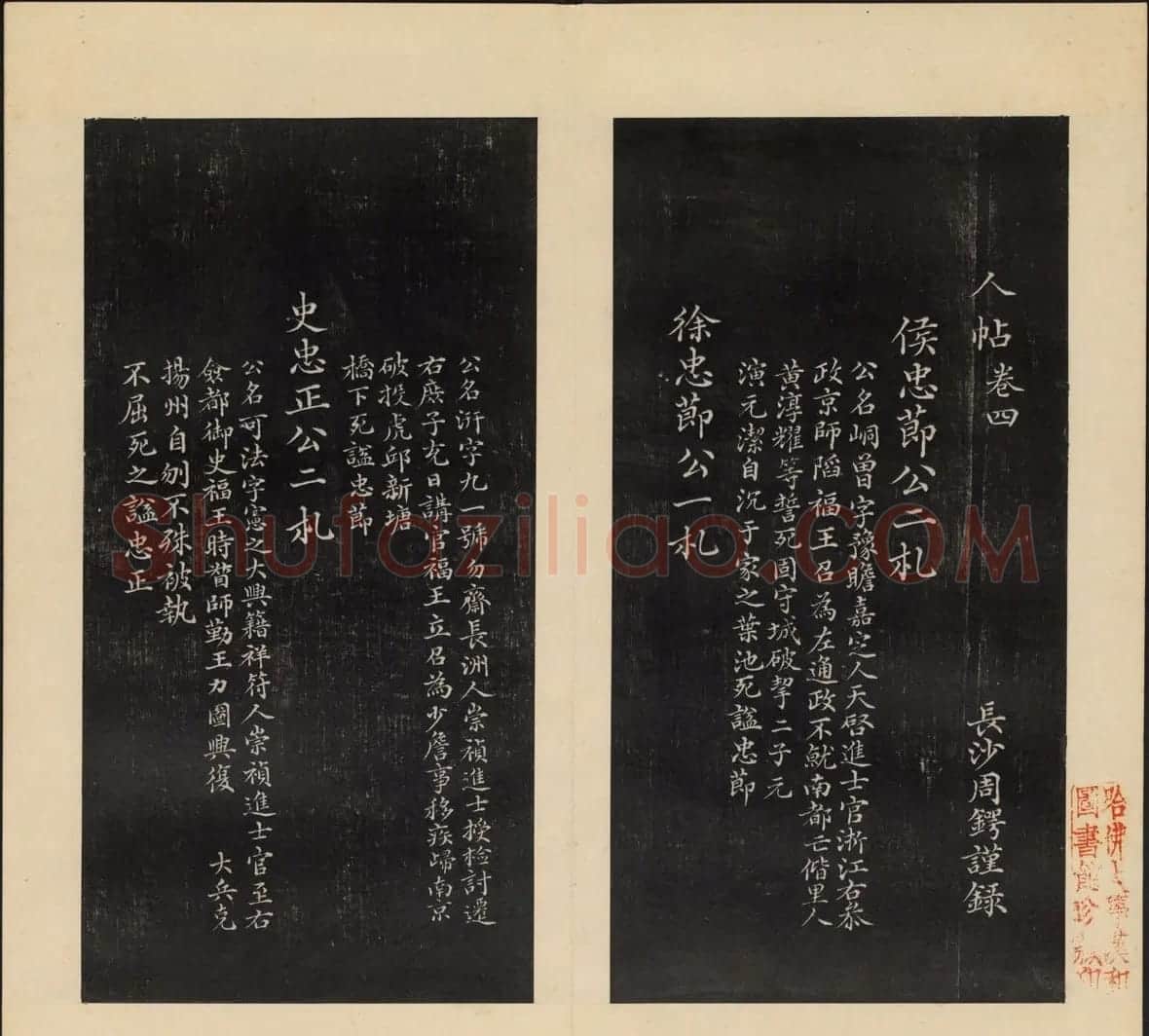 高清初拓本《人帖》卷三卷四合辑 | 书法碑帖