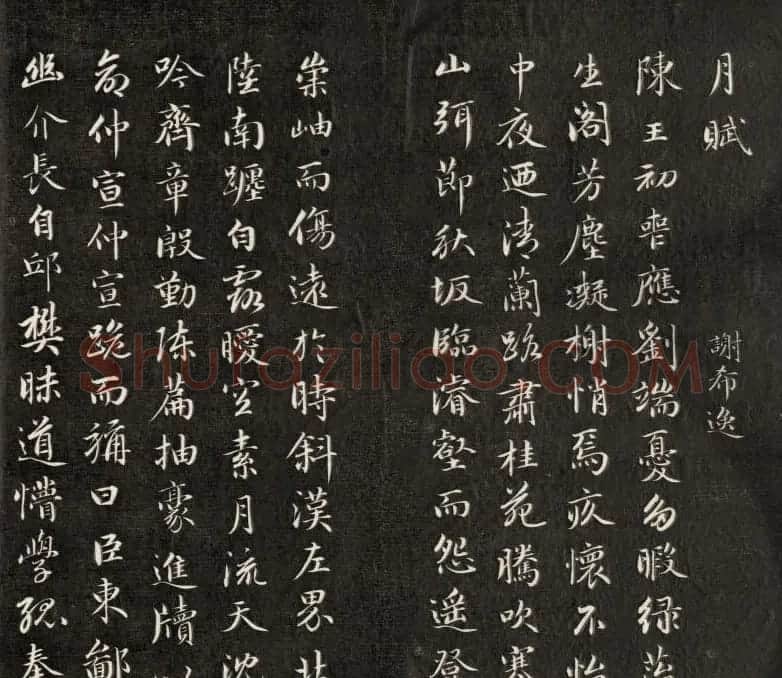 成亲王小字行楷书法雪赋和月赋 | 书法名家作品鉴赏