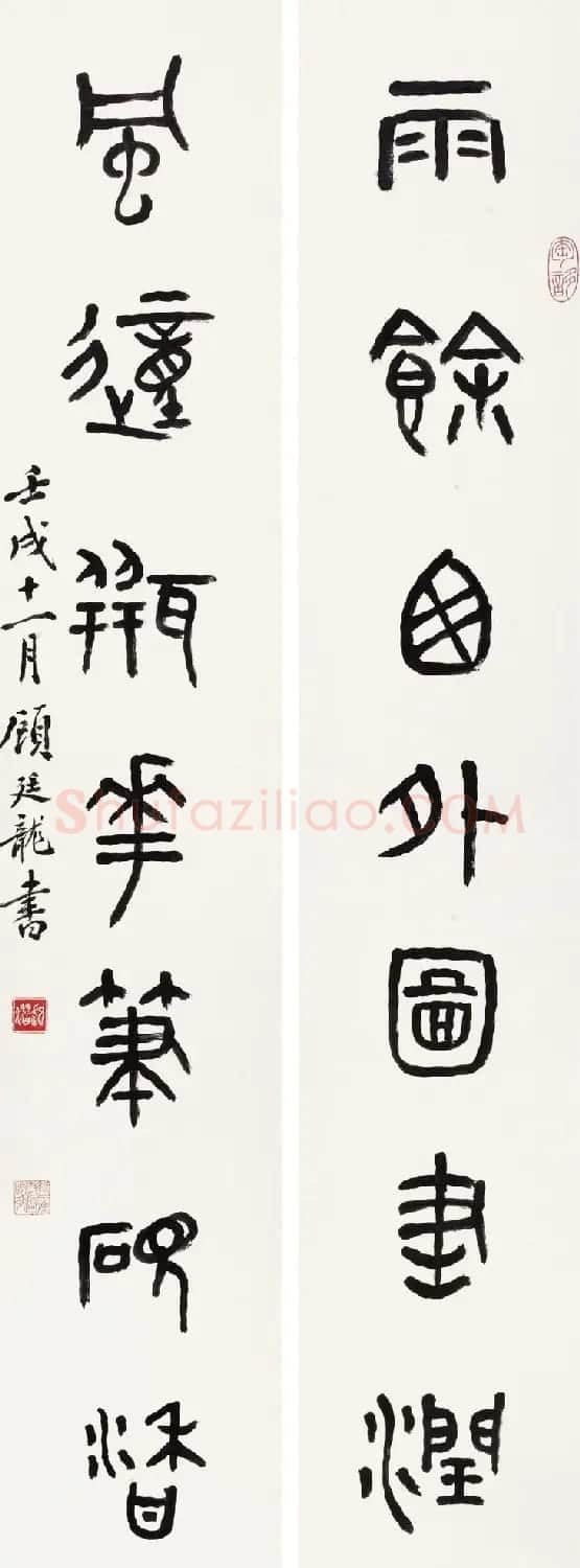 近代顾廷龙篆书书法作品30幅 | 软笔书法作品
