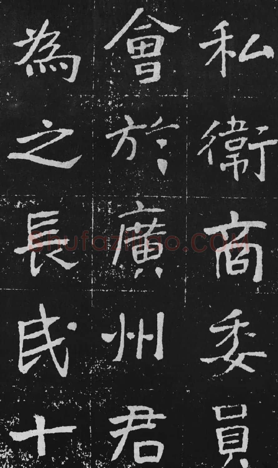 于右任楷书佳作欣赏《曾孟鸣碑》 | 书法作品鉴赏