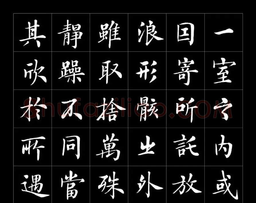 房弘毅书法字帖欣赏《兰亭序》 | 兰亭集序