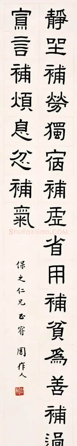 鲁迅之弟周作人书法墨迹欣赏 | 名家书法作品赏析