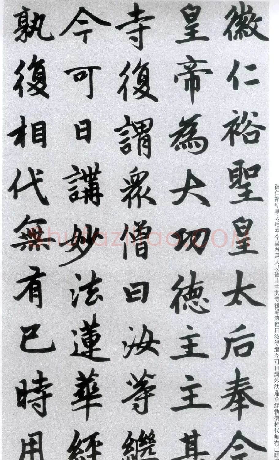 楷书字帖:赵孟頫放大楷书《胆巴碑》 | 软笔楷书字帖