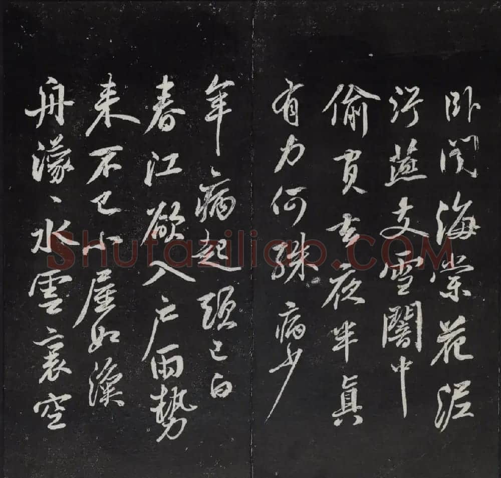 《清陈兆仑书并集刻紫竹山房临古法帖》卷三 | 书法碑帖