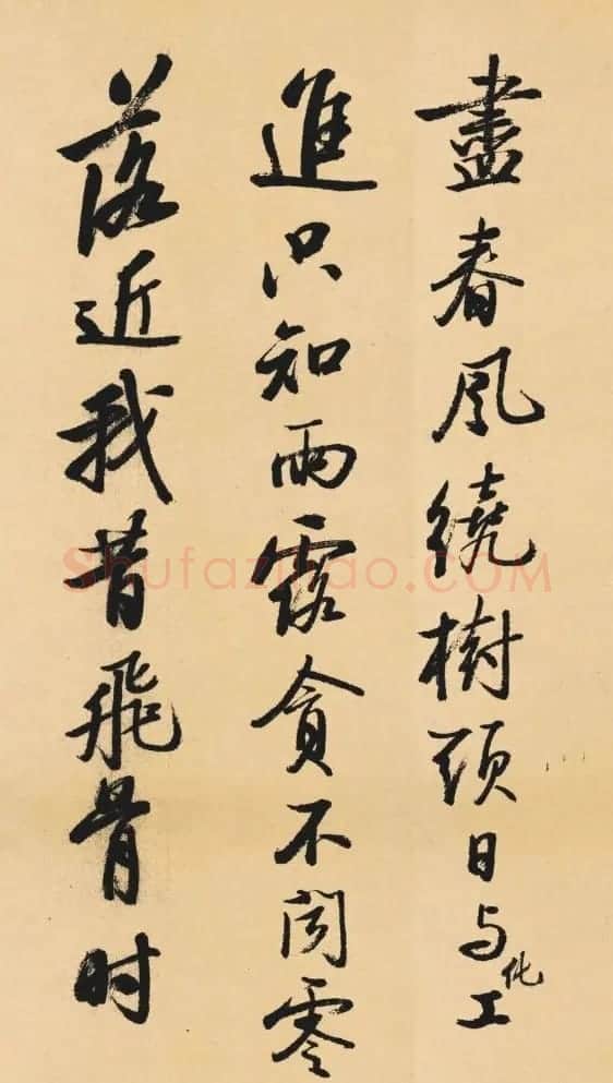 启功临写《苏轼行书李白仙诗卷》 | 书法作品鉴赏