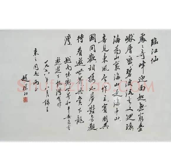 赵朴初书法作品欣赏 | 书法作品精选