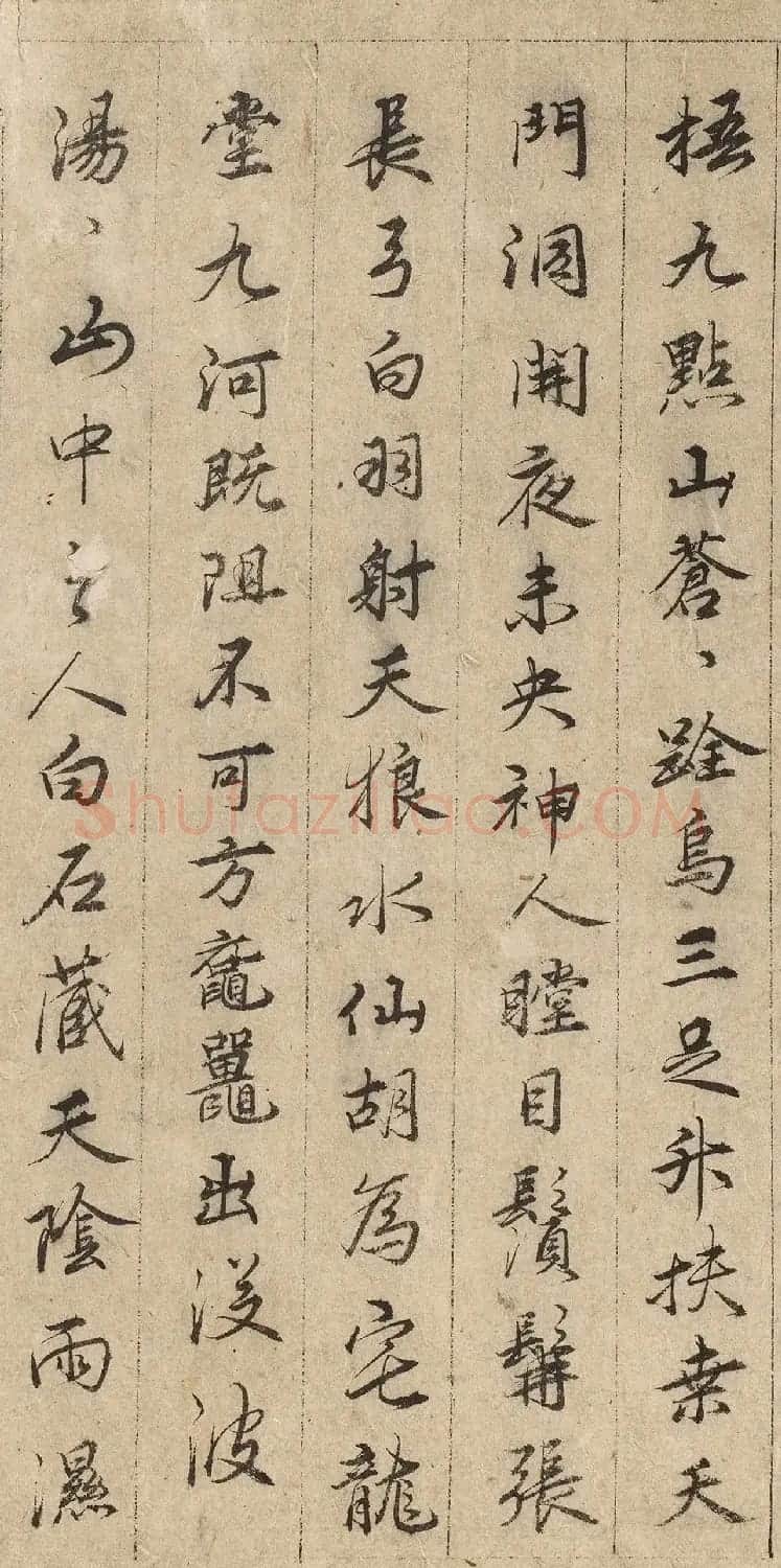 元代张渥书法《九歌图》（传） | 软笔书法作品