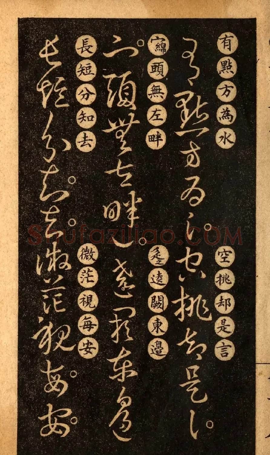 草书字帖下载《王羲之草诀百韵歌》 | 软笔草书字帖