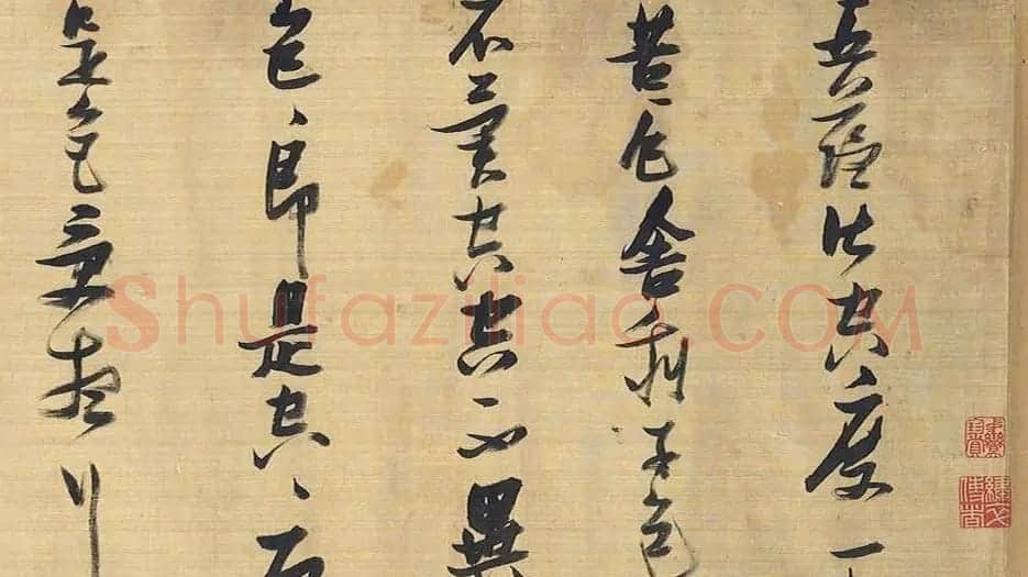 张瑞图草书《心经》卷 | 心经书法字帖