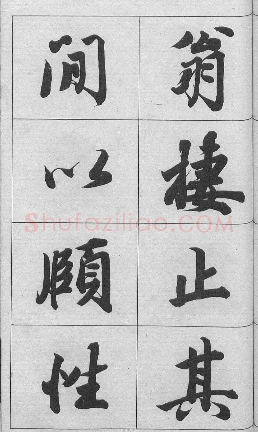 王文治行书字帖《王梦楼颜氏寿序真迹》 | 毛笔行书字帖