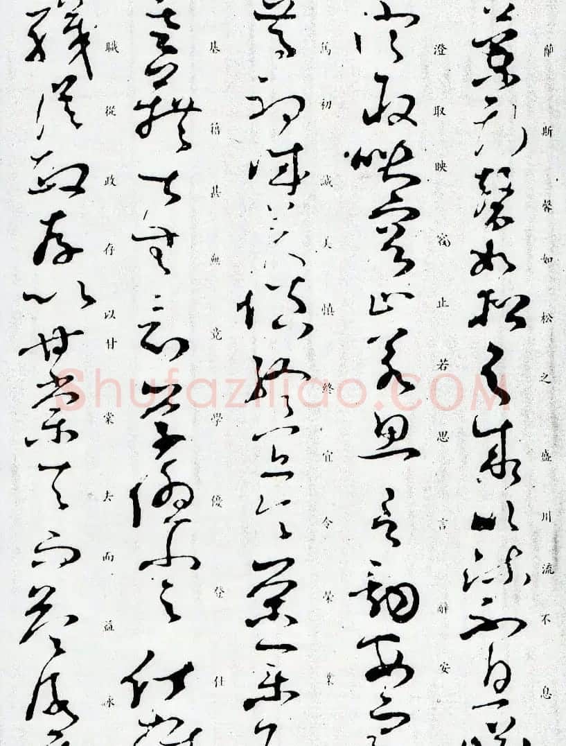 孙过庭草书字帖欣赏《唐孙虔礼书千字文》 | 毛笔草书字帖