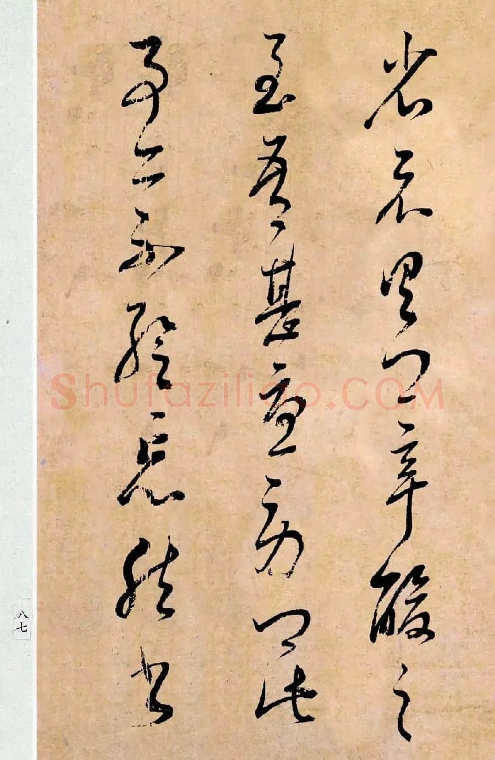 董其昌书法临《淳化阁帖第二卷》 | 书法碑帖