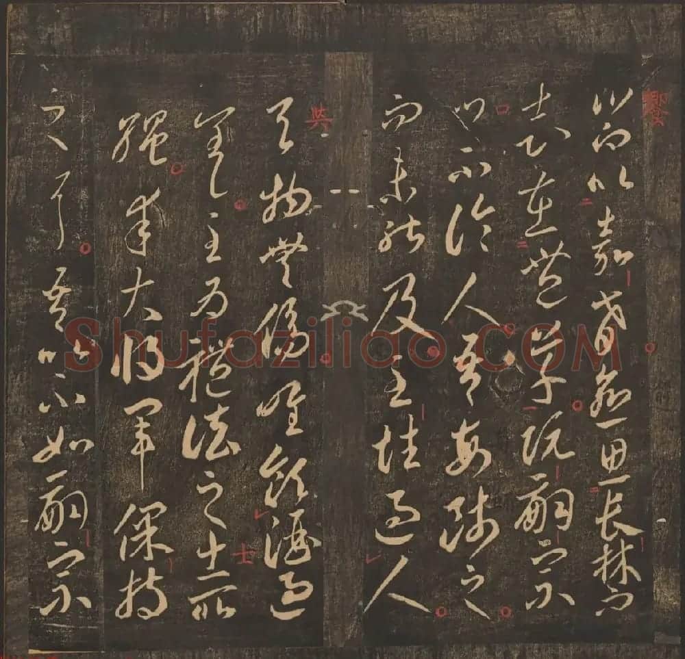 管驷卿镌刻《郁冈斋墨妙》卷七卷八合辑 | 书法碑帖