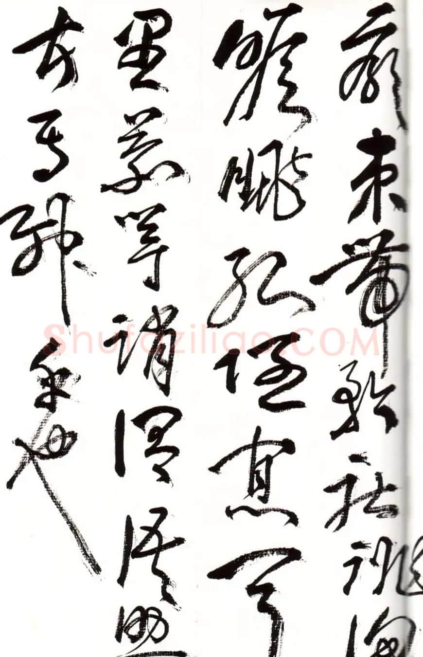 字帖欣赏:黄宾虹草书千字文 | 软笔草书字帖