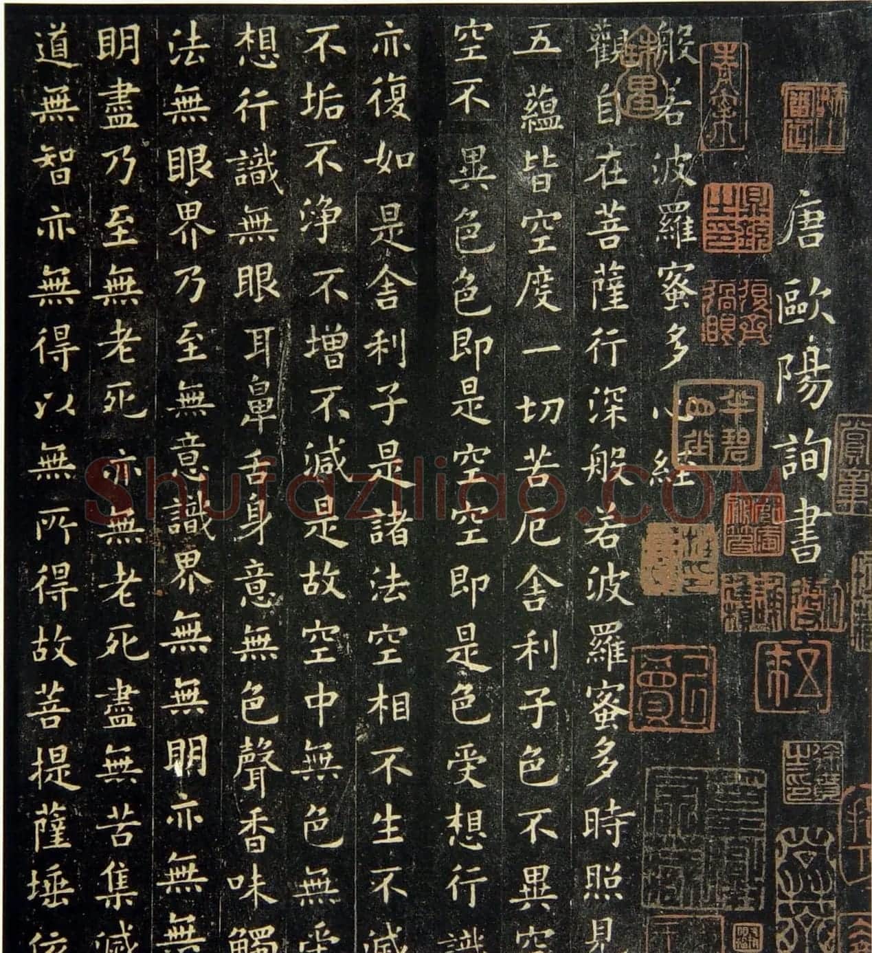 欧阳询书法欣赏楷书《心经》 | 书法心经字帖