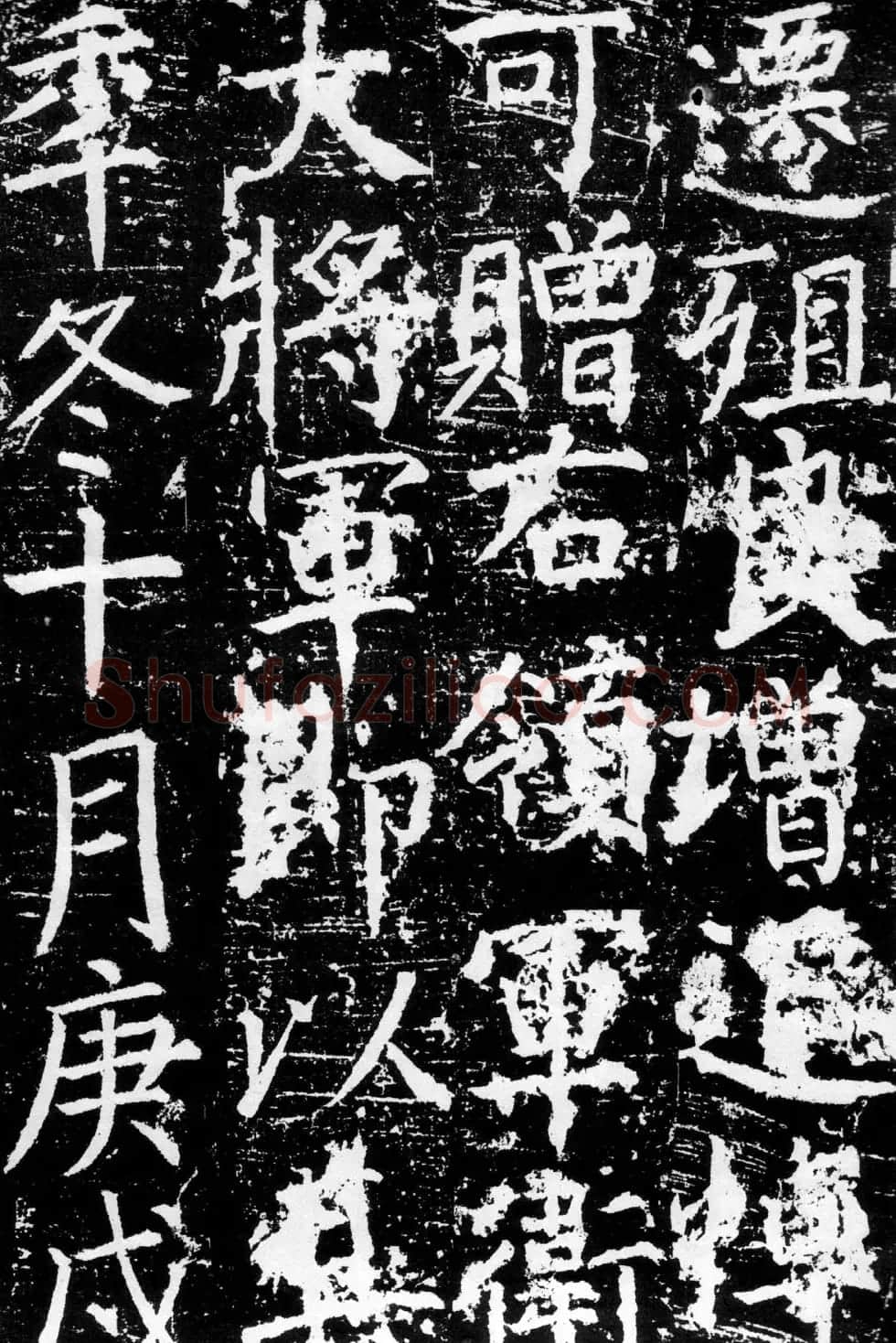 颜真卿楷书《臧怀恪碑》拓本 | 名家书法作品精选