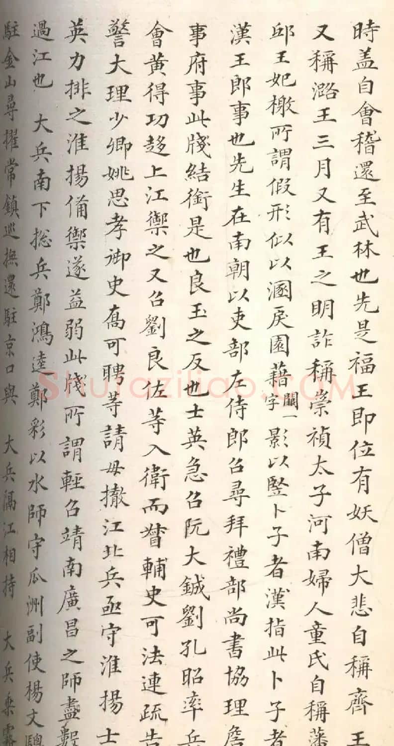 郭尚先小楷书陈寿祺譔黄石斋文 | 书法名家作品欣赏