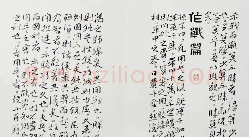高军法上校书录孙子兵法册页 | 书法作品赏析