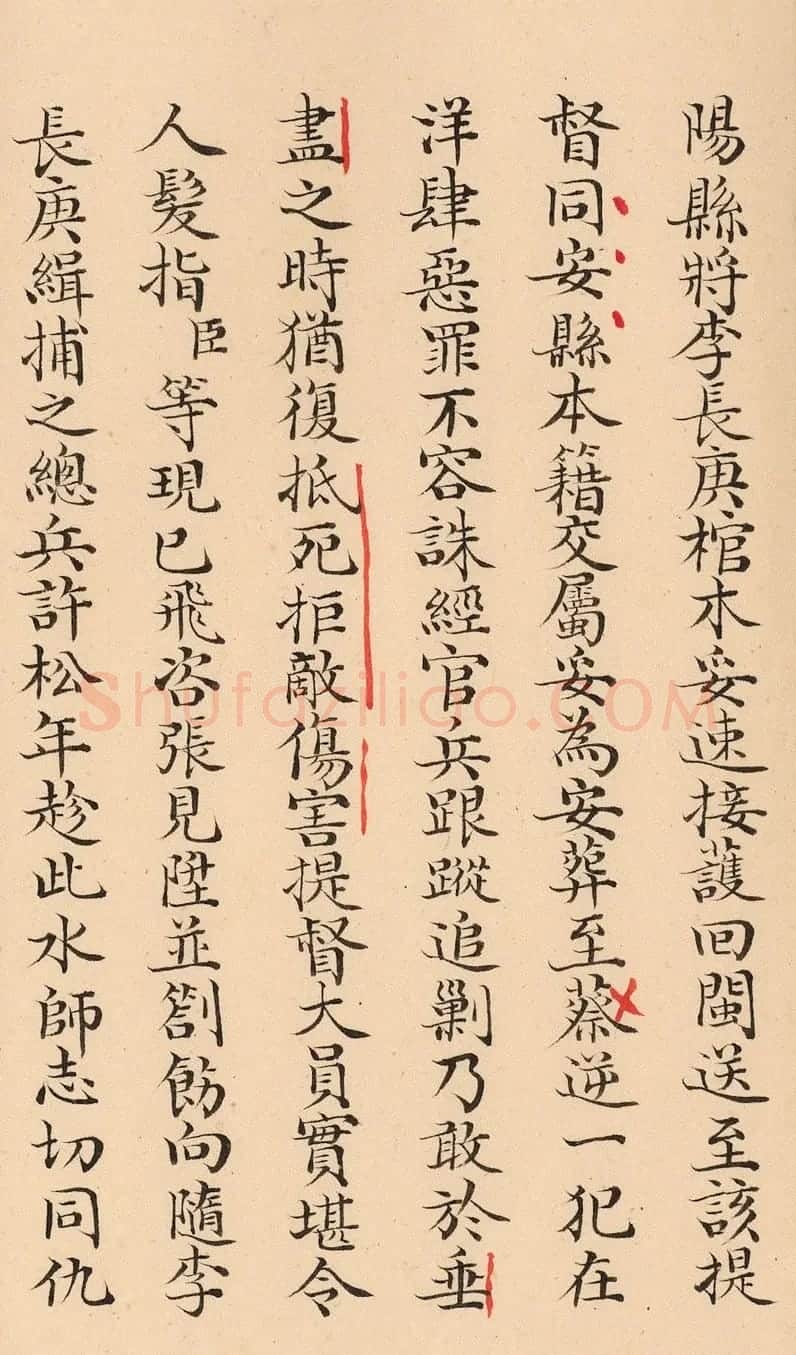 闽浙总督阿林保、福建巡抚张师诚奏折 | 书法名家作品欣赏