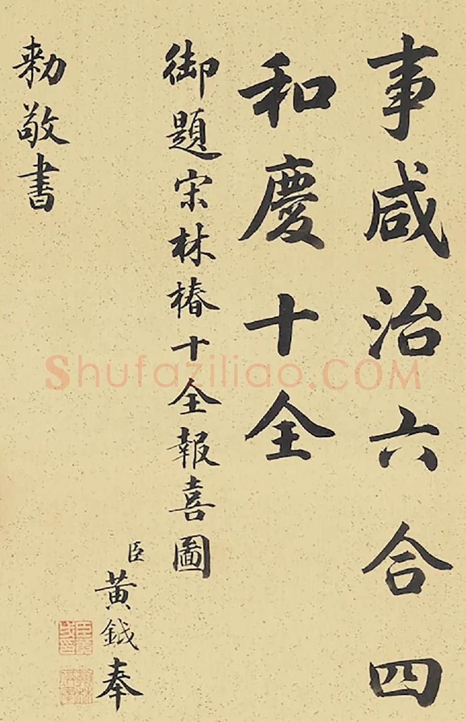 全唐文馆总裁黄钺书法欣赏 | 书法名家作品欣赏