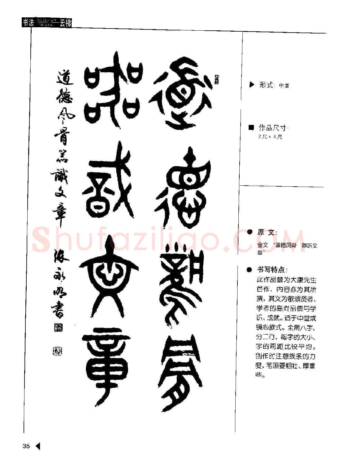 张永明书法字帖《篆书格言50例》 | 毛笔篆书字帖