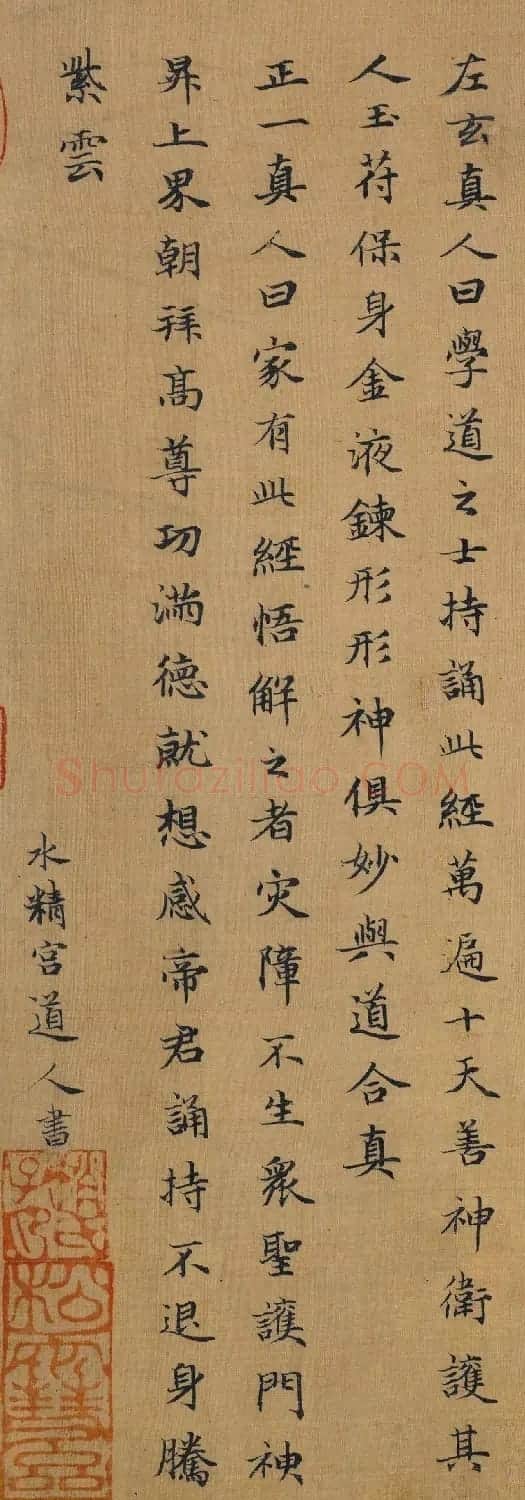 赵孟頫小楷墨迹《太上老君说常清静经》 | 书法名家作品欣赏