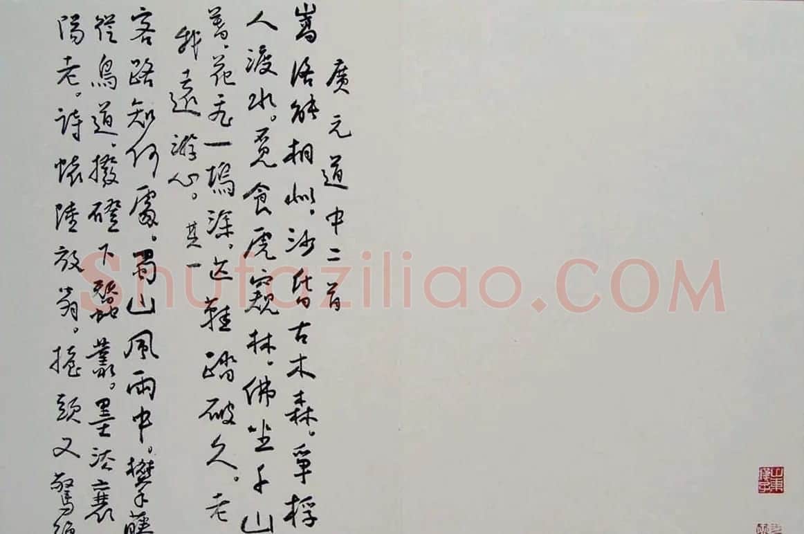 刘新德书法作品《石林松云山房行书册》 | 软笔书法作品