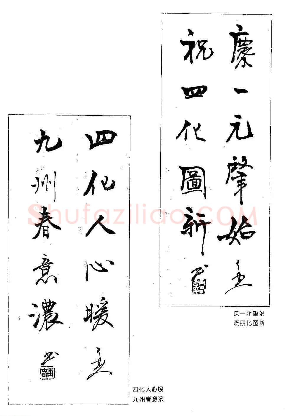 著名书法家杨再春书法春联欣赏 | 书法名家作品欣赏