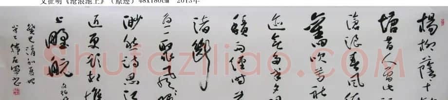 山西韩左军行草书法作品欣赏 | 书法作品精选