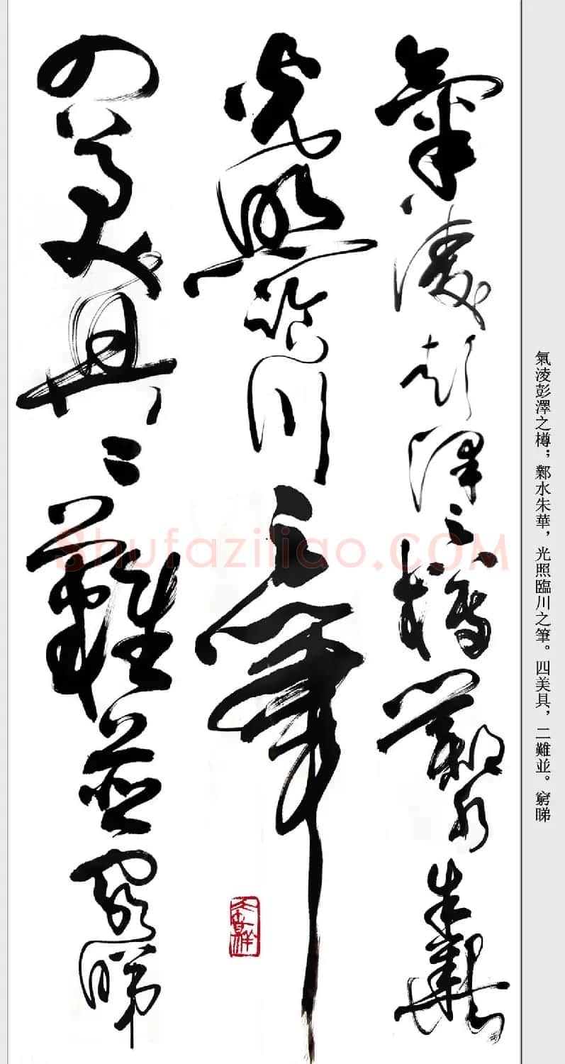书法精粹《亢银中草书滕王阁序》 | 软笔草书字帖