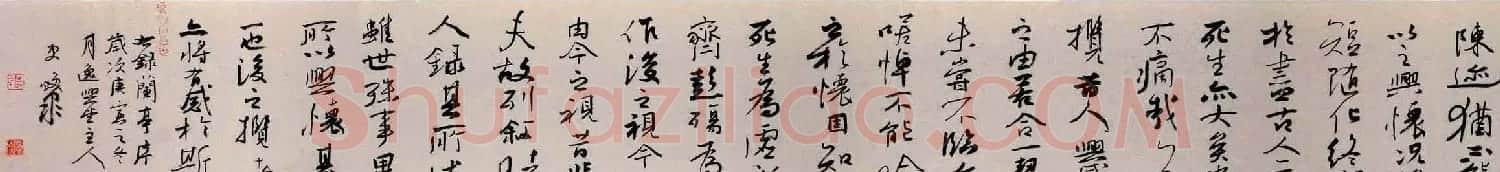 河南史焕泉书法作品兰亭序手卷 | 兰亭集序