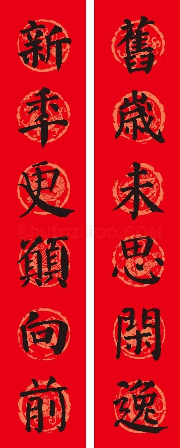 颜真卿楷书集字春联10副附横批（新版） | 书法名家作品欣赏