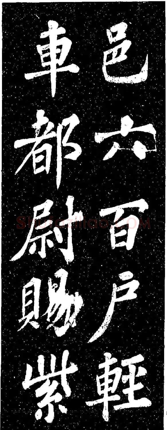苏轼《山广利寺宸奎阁碑铭》 | 软笔书法作品