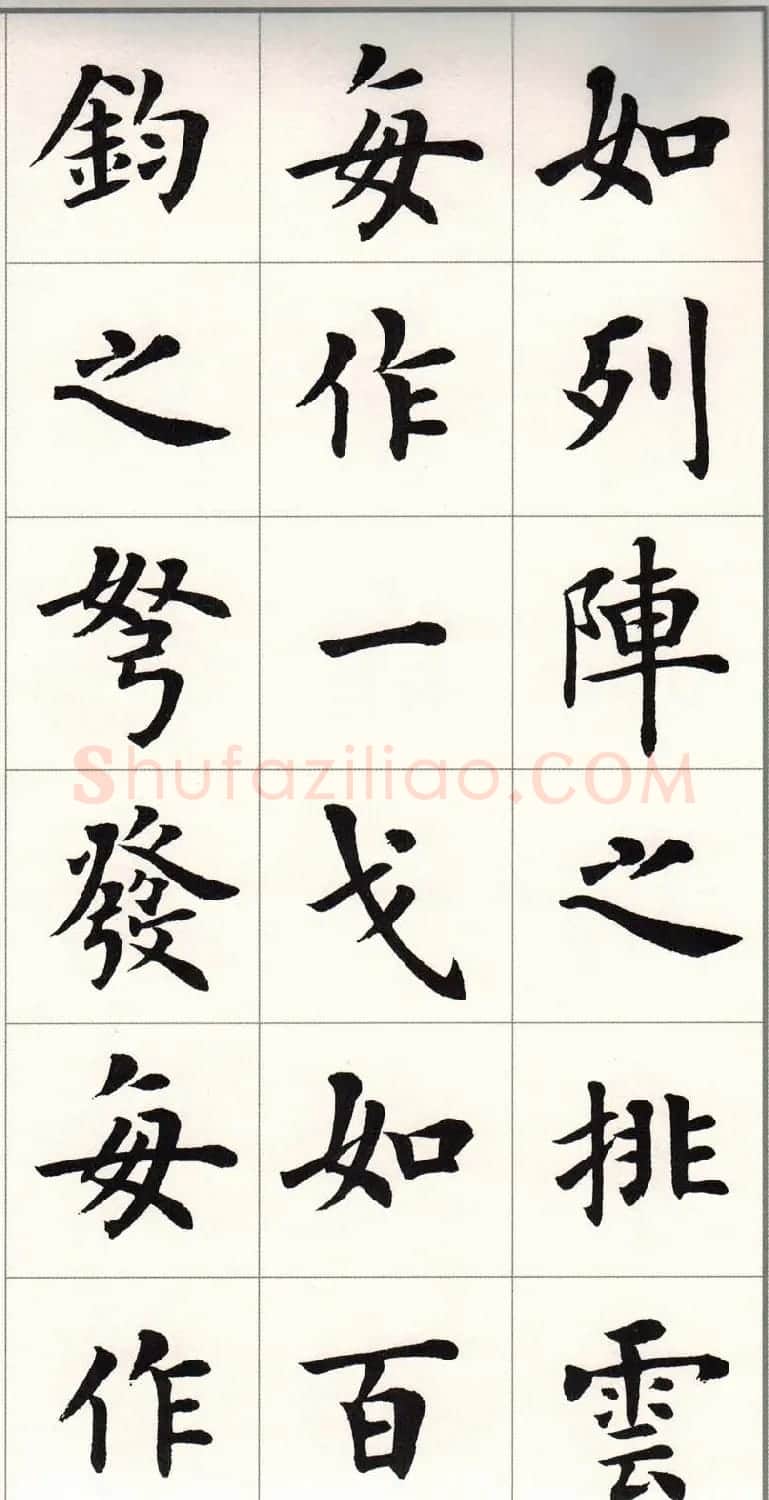 卢中南字帖《题卫夫人笔阵图后》 | 毛笔楷书字帖