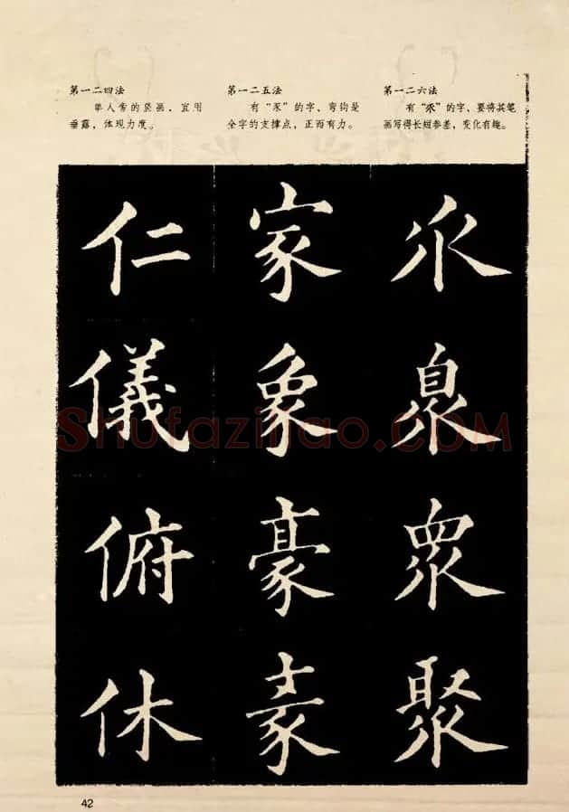 《欧阳询楷书间架结构128法》字帖图片 | 毛笔楷书字帖